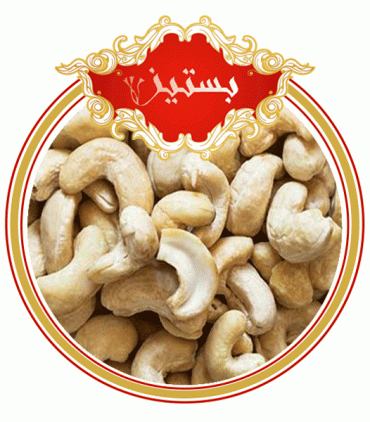فروش اینترنتی بادام هندی خام در تهران